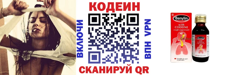 Кодеин Purple Drank  Власиха 